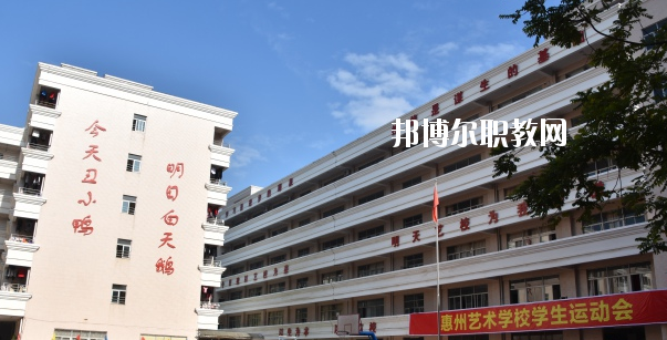 惠州藝術(shù)職業(yè)技術(shù)學(xué)校2020年報(bào)名條件、招生要求、招生對象