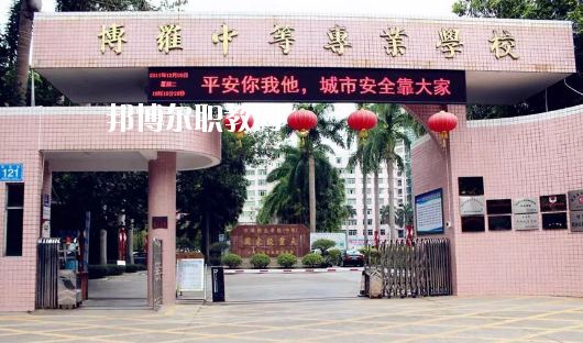 博羅中等專業(yè)學校怎么樣、好不好