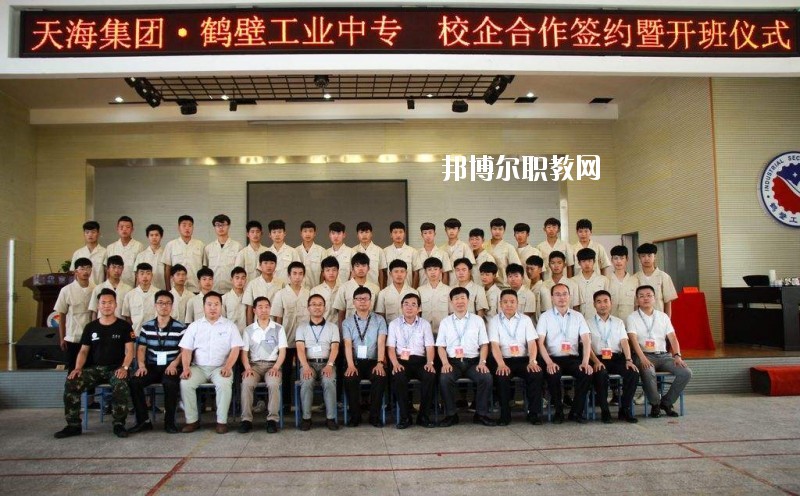 鶴壁工業(yè)中專2021年報(bào)名條件、招生要求、招生對象