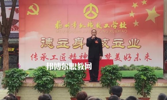梅州機械技工學校怎么樣、好不好