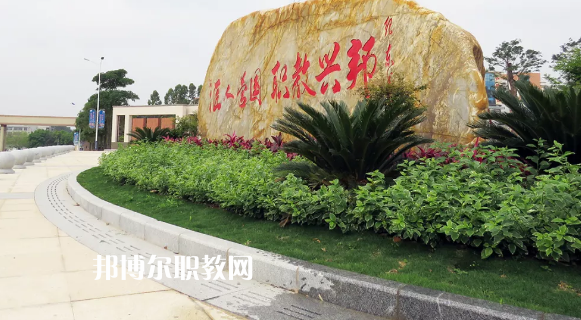 信宜職業(yè)技術(shù)學(xué)校怎么樣、好不好
