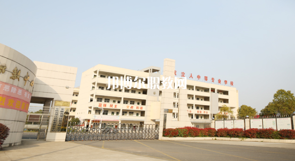 安慶立人中等專業(yè)學校怎么樣、好不好