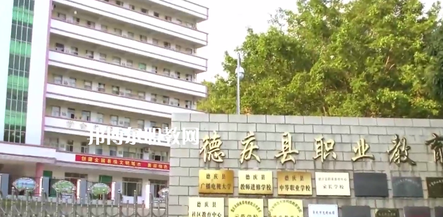 德慶縣中等職業(yè)學(xué)校2021年報(bào)名條件、招生要求、招生對(duì)象