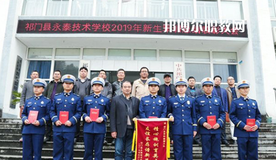 祁門縣永泰技術(shù)學(xué)校2021年報名條件、招生要求、招生對象