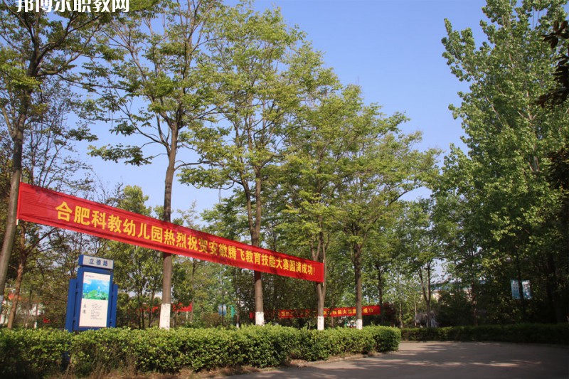 合肥騰飛技工學(xué)校2021年報(bào)名條件、招生要求、招生對(duì)象