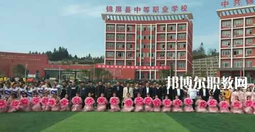 錦屏縣中等職業(yè)技術學校2021年報名條件、招生要求、招生對象