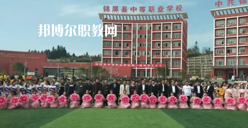 錦屏縣中等職業(yè)技術學校2021年招生辦聯系電話