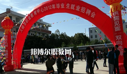 大姚縣職業(yè)教育中心2021年報(bào)名條件、招生要求、招生對象