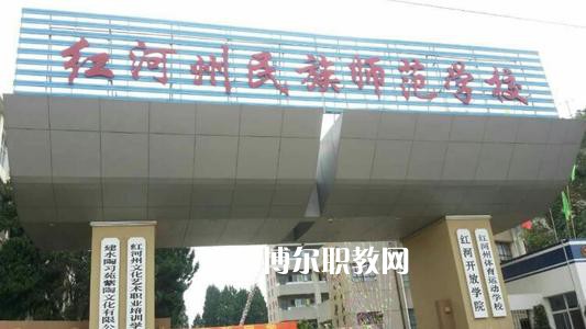 紅河州民族師范學(xué)校2021年報(bào)名條件、招生要求、招生對(duì)象