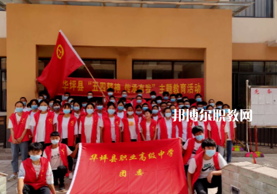 華坪縣職業(yè)高級(jí)中學(xué)怎么樣、好不好