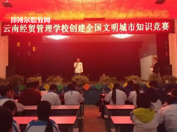 云南經(jīng)貿(mào)管理學(xué)校2021年學(xué)費(fèi)、收費(fèi)多少