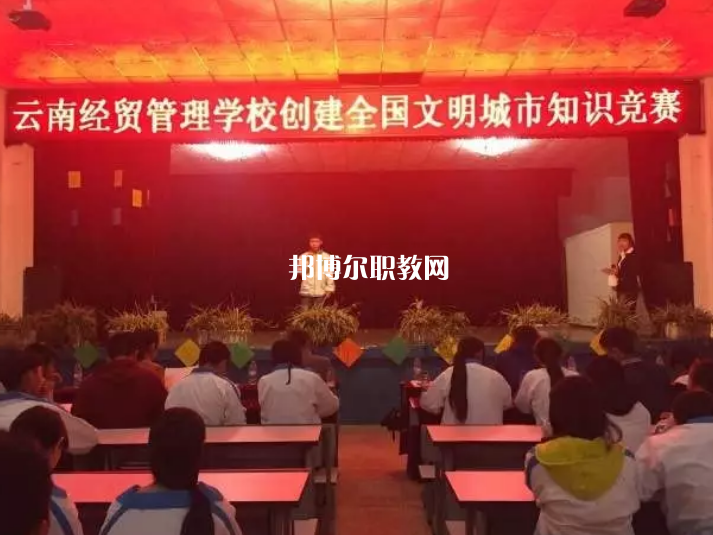 云南經(jīng)貿(mào)管理學(xué)校2021年報(bào)名條件、招生要求、招生對(duì)象