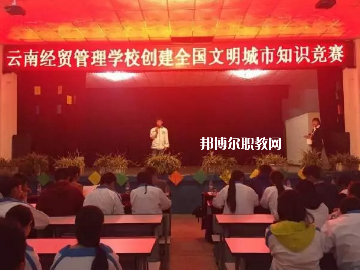 云南經(jīng)貿(mào)管理學(xué)校怎么樣、好不好