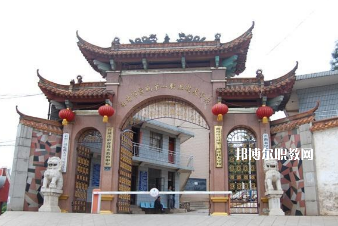 宣威第一職業(yè)高級(jí)中學(xué)2021年學(xué)費(fèi)、收費(fèi)多少