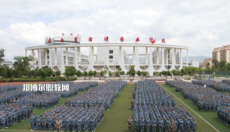 曲靖農(nóng)業(yè)學(xué)校2021年學(xué)費(fèi)、收費(fèi)多少