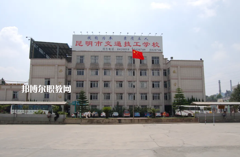 云南交通高級(jí)技工學(xué)校2021年報(bào)名條件、招生對(duì)象