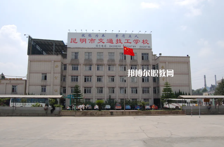 云南交通高級技工學校怎么樣、好不好