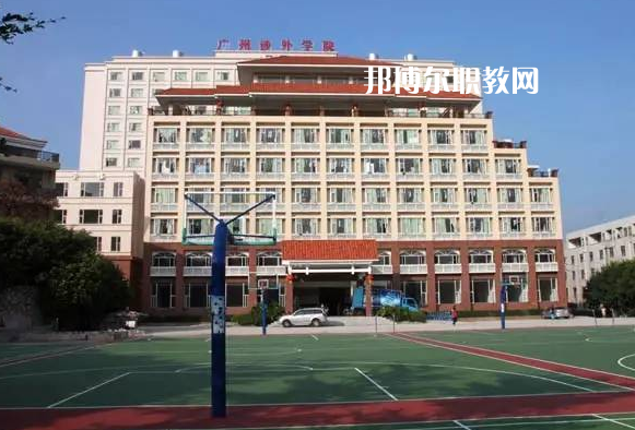 廣州涉外學(xué)院中職部怎么樣、好不好