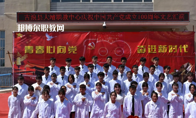 古浪縣大靖職業(yè)技術(shù)教育中心2022年學(xué)費、收費多少
