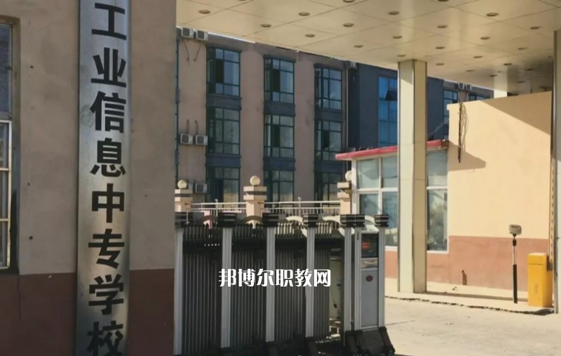 石家莊工業(yè)信息中等專業(yè)學(xué)校2022年學(xué)費(fèi)、收費(fèi)多少