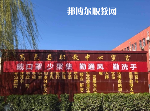 高邑職教中心2022年報名條件、招生要求、招生對象