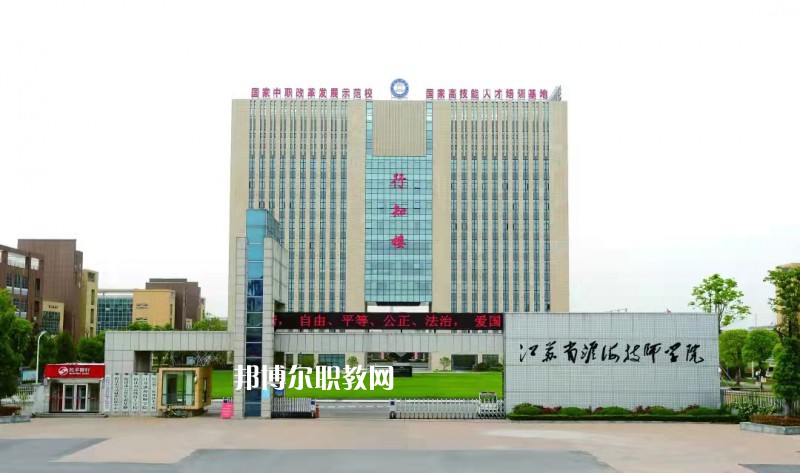 淮海技師學院怎么樣、好不好