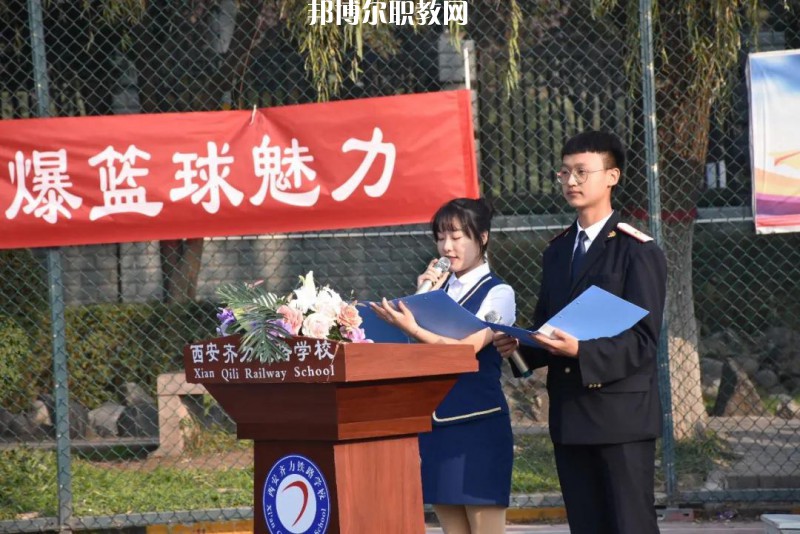 西安齊力鐵路學(xué)校2022年報(bào)名條件、招生要求、招生對(duì)象