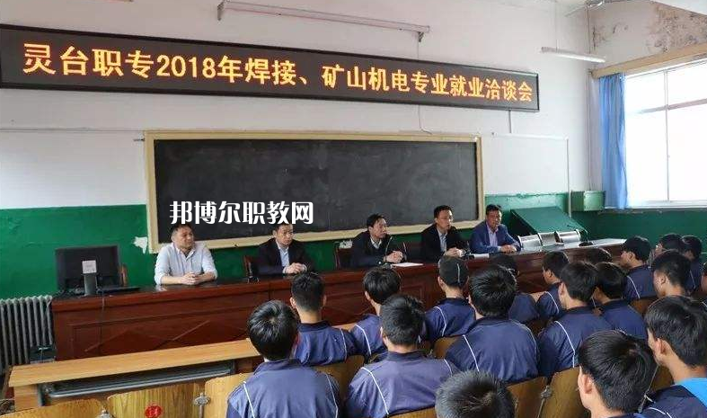 靈臺職教中心2022年報名條件、招生要求、招生對象