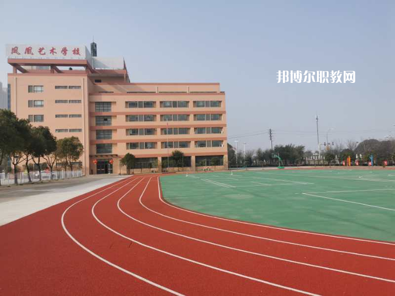 泰州市鳳凰藝術(shù)學校怎么樣、好不好