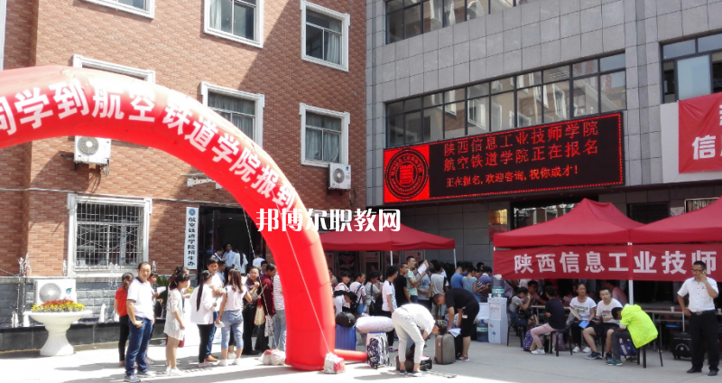 陜西信息工業(yè)技師學(xué)院2022年報(bào)名條件、招生要求、招生對(duì)象