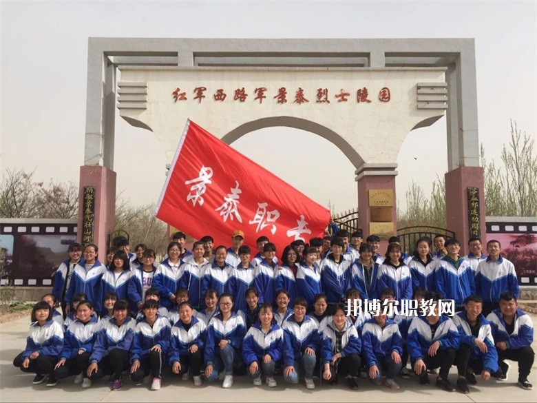 景泰職業(yè)中等專(zhuān)業(yè)學(xué)校2022年招生辦聯(lián)系電話