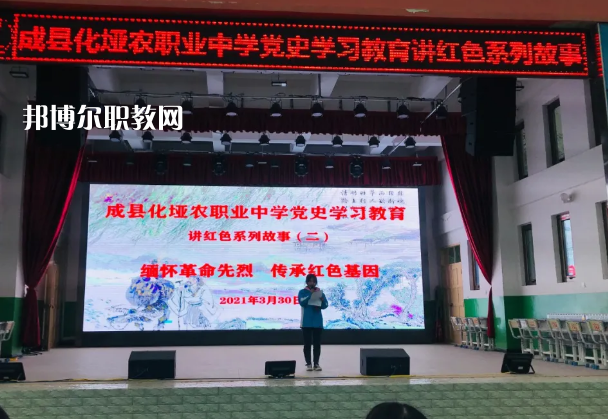 成縣化埡農(nóng)職業(yè)中學(xué)怎么樣、好不好