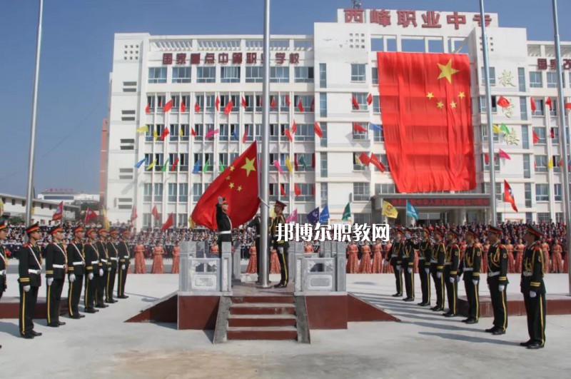 西峰職業(yè)中等專業(yè)學校怎么樣、好不好