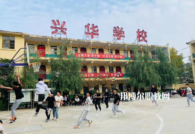 渭南興華職業(yè)學(xué)校怎么樣、好不好