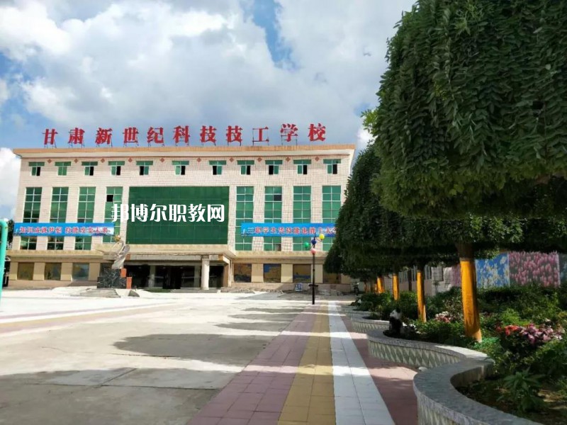 甘肅新世紀科技技工學校怎么樣、好不好