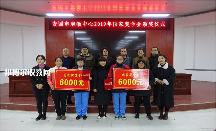安國職業(yè)技術(shù)教育中心怎么樣、好不好