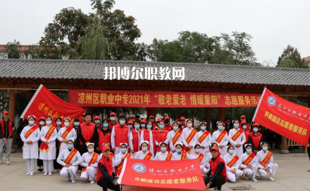 武威涼州區(qū)職業(yè)中等專業(yè)學(xué)校2022年報(bào)名條件、招生要求、招生對(duì)象 
