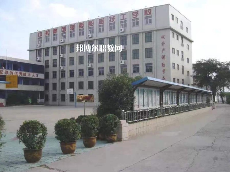 中船澄西高級技工學(xué)校怎么樣、好不好