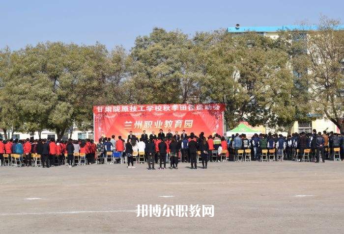 甘肅隴原技工學(xué)校2022年報(bào)名條件、招生要求、招生對象