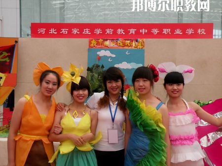 石家莊學(xué)前教育中等專業(yè)學(xué)校2022年學(xué)費、收費多少