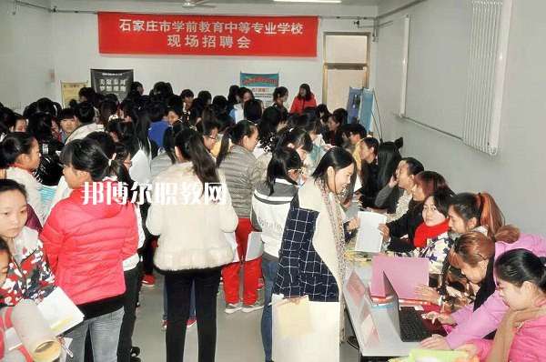 石家莊學前教育中等專業(yè)學校2022年報名條件、招生要求、招生對象