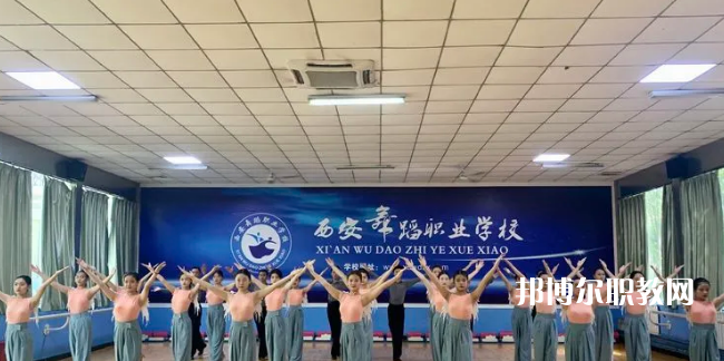 西安舞蹈職業(yè)學(xué)校2022年報(bào)名條件、招生要求、招生對(duì)象