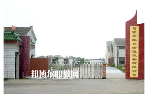 石家莊華興科技工程學(xué)校2022年報名條件、招生要求、招生對象