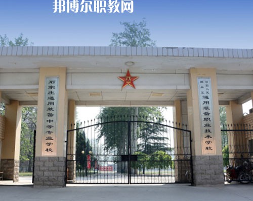 石家莊通用技術(shù)中等專業(yè)學(xué)校2022年報(bào)名條件、招生要求、招生對象