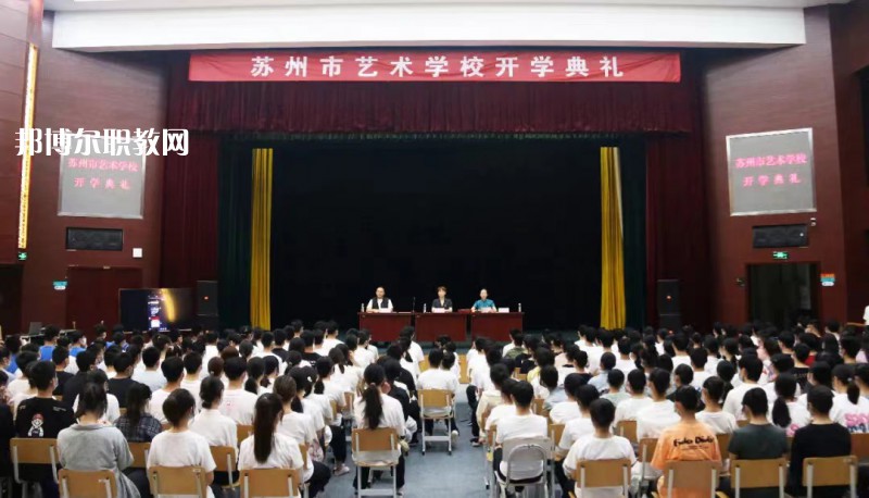蘇州市藝術(shù)學校2022年招生辦聯(lián)系電話