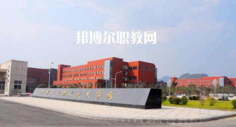 貴陽工業(yè)職業(yè)學(xué)校2022年報名條件、招生要求、招生對象
