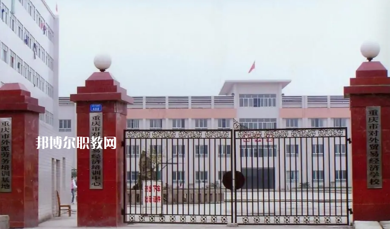 重慶市對外貿(mào)易經(jīng)濟學(xué)校2022年招生條件、招生要求、招生對象