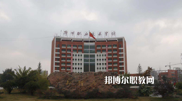 畢節(jié)市第一技工學(xué)校怎么樣、好不好
