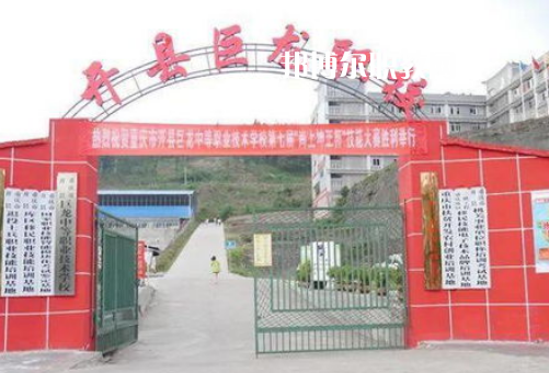 重慶開縣巨龍中等職業(yè)技術(shù)學(xué)校2022年報(bào)名條件、招生要求、招生對(duì)象
