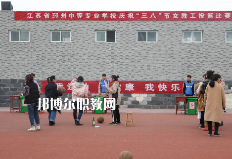 江蘇省邳州中等專業(yè)學(xué)校2022年報(bào)名條件，招生要求、招生對(duì)象